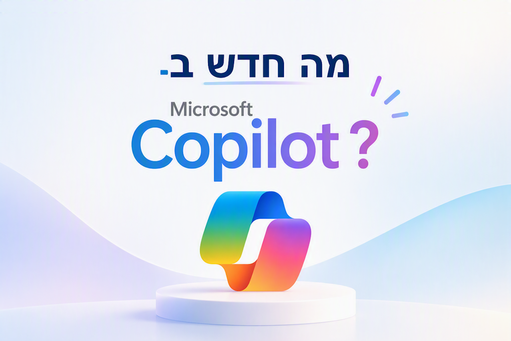 מה חדש ב Copilot