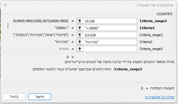 השימוש בפונקציה countifs באקסל