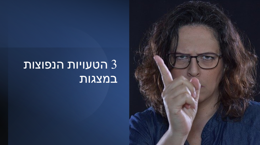 שקף מתוך מצגת PowerPoint