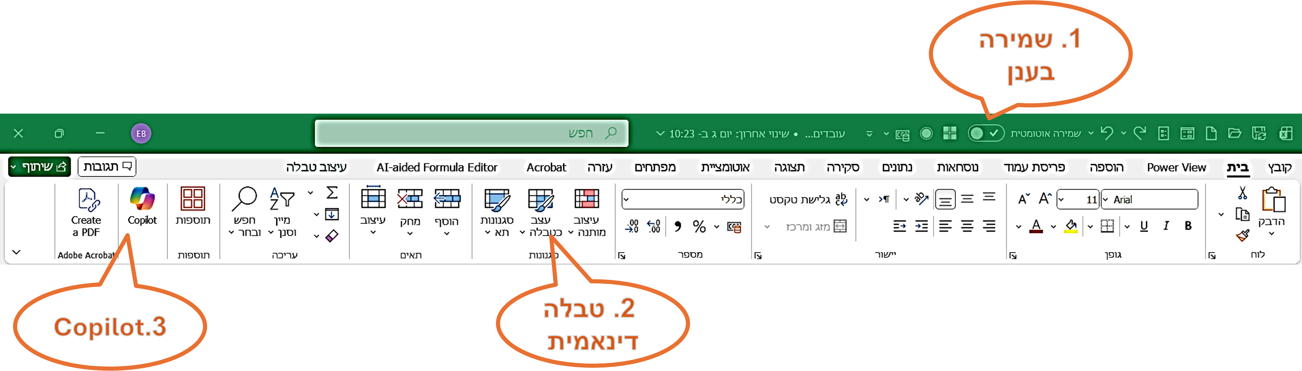 סרגל הכלים של אקסל עם copilot