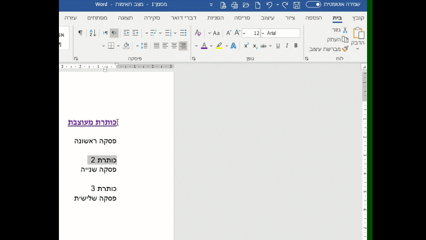 מברשת עיצוב בוורד