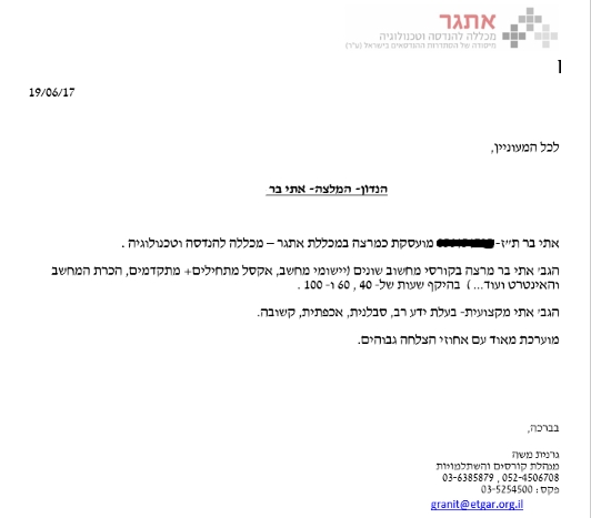 המלצת מכללת אתגר על המרצה אתי בר