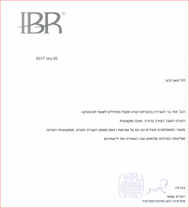המלצת IBR על אתי בר הדרכות אקסל