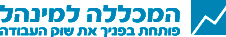 המכללה למנהל
