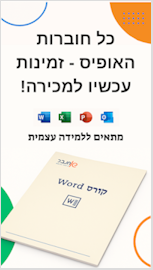 חוברות Office למכירה