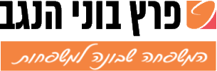 פרץ בוני הנגב