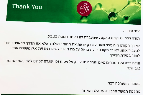 המלצה על אתי בר לקור אקסל בארגון