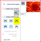 איך מסדרים תמונה בוורד