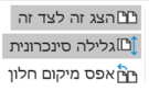איך מציגים מסמכים זה לצד זה